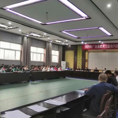 2020年广饶县武术裁判员培训班圆满结束