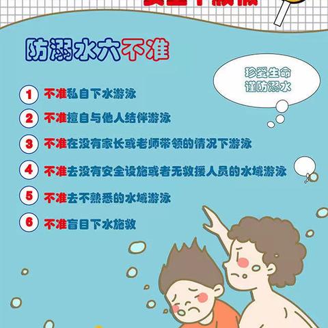 上饶市第十九小学防溺水安全提醒