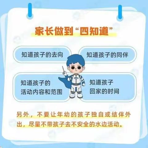 上饶市第十九小学防溺水安全提醒