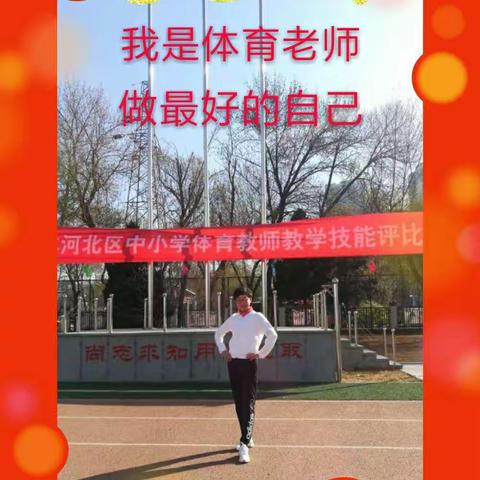 我是兴华体育人