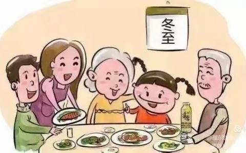 麻坪幼儿园“温暖冬至”主题活动