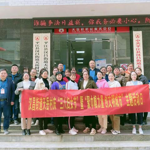 汉昌街道天岳村庆“三八”暨“聚巾帼力量，创文明城市”活动