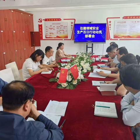 住建局召开住建领域安全生产百日攻坚行动动员部署会