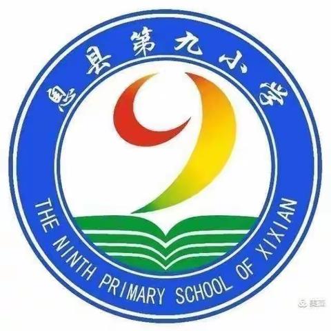 课堂展风采，教研促成长——记息县第九小学第十一周英语教研