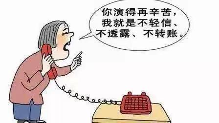 “反诈拒赌，安全支付”防范电信诈骗刻不容缓