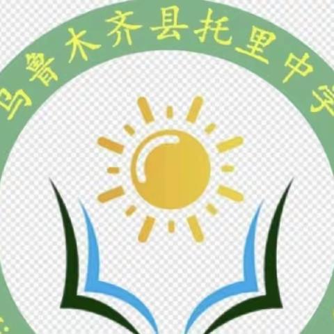 “追忆长征路 开启新征程”十一朗诵活动 ， 乌鲁木齐县托里中学语文组