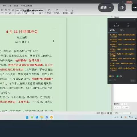 4月11日高三年级，线上学习及线上班会小结