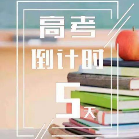 相聚一堂共祝愿，齐心协力战高考——海南中学三亚学校高考动员大会暨毕业晚宴