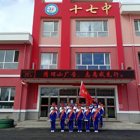 清理小广告  志愿我先行——牡丹江市第十七中学志愿者服务实践活动