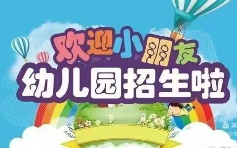 德化县蒲坂幼儿园2021年秋季小班招生通告