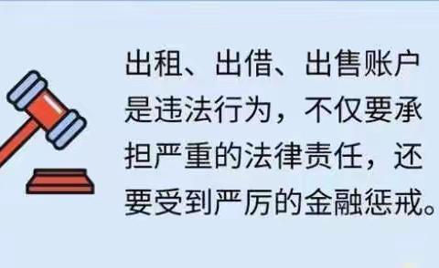 春城金融讲堂：拒绝买卖银行账户，保障自身合法权益