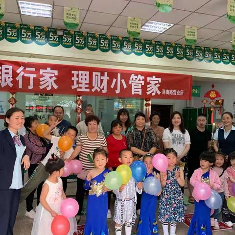 《小小银行家 理财小管家 》商南路营业所庆六一儿童节活动🌱🌱🌱
