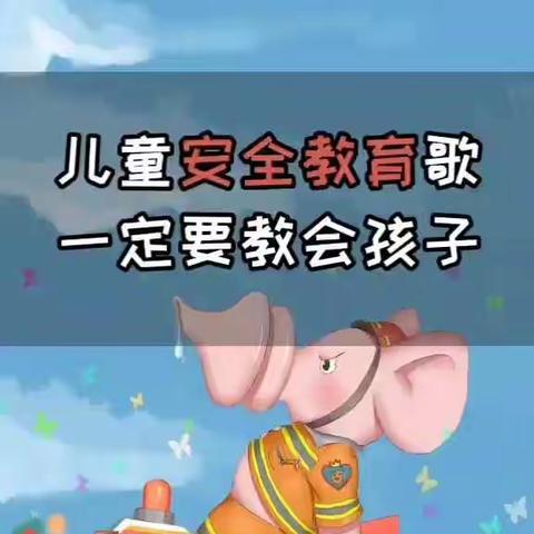 【致家长的一封信】砚峰幼儿园关于疫情安全、居家安全、出行安全和自然灾害防护安全温馨提示