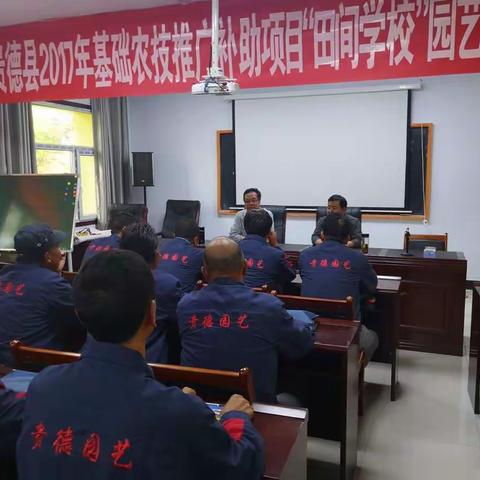 贵德县2017年基层农技推广补助项目“农民田间学校”培训园艺班圆满结束