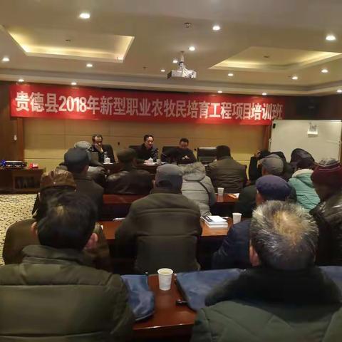 贵德县2018年新型职业农牧民培育工程项目果树园艺班