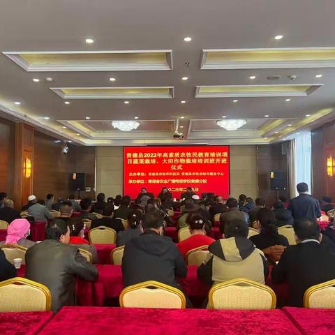 贵德县2022年高素质农牧民教育培训项目大田作物栽培培训班结业了