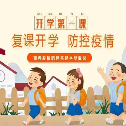 少年已归来,不负好时光! ——板桥镇中心小学壕洼教学点复课纪实
