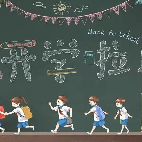 “新春到 祝福到 开学通知也来到”——王家坪明德学校2022年春季开学通知