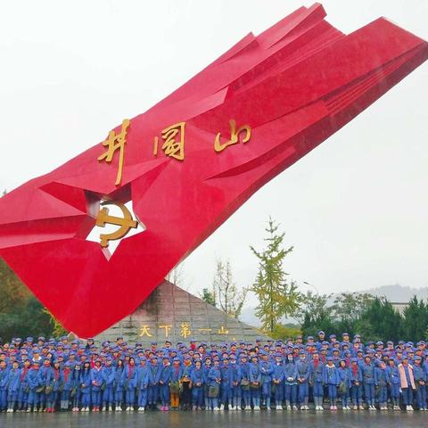 弘扬井冈精神，争做时代新人---记石马小学四至六年级井冈山研学旅行活动