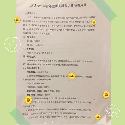 西义安小学青年教师优质课比赛