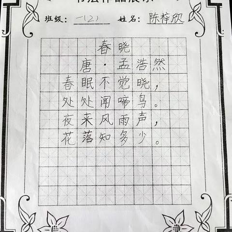 笔墨飘香满校园，书法比赛展风采 ——记武山学校小学部书法比赛活动