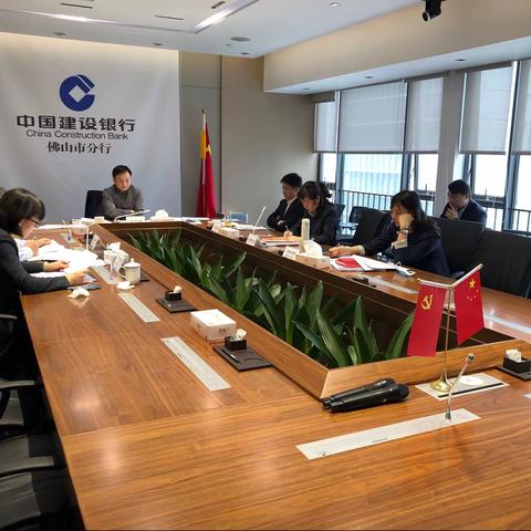 佛山市分行召开零售类业务资产质量精细化管理专题会议