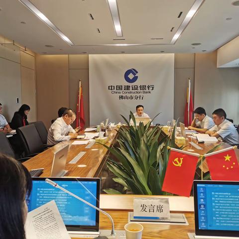 佛山市分行传达贯彻省分行2020年信贷管理工作会暨“双排一调”动员会精神