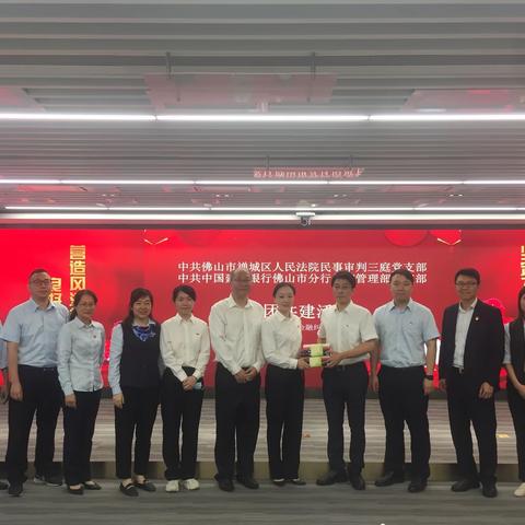 共建防风险 建功新金融-佛山分行信贷管理部党支部与佛山市禅城区人民法院民事审判三庭党支部开展“党团共建”