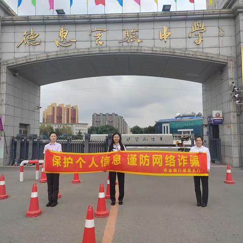 德惠支行开展“金融消费者权益保护教育宣传月”活动