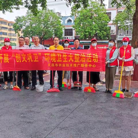 共建绿色家园，倡导文明健康—文昌市农技中心积极开展环境卫生整治