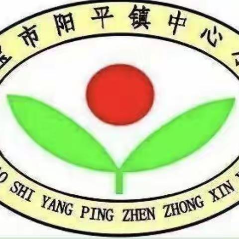 我们在一起，“疫”起上网课——阳平镇中心小学线上教学掠影