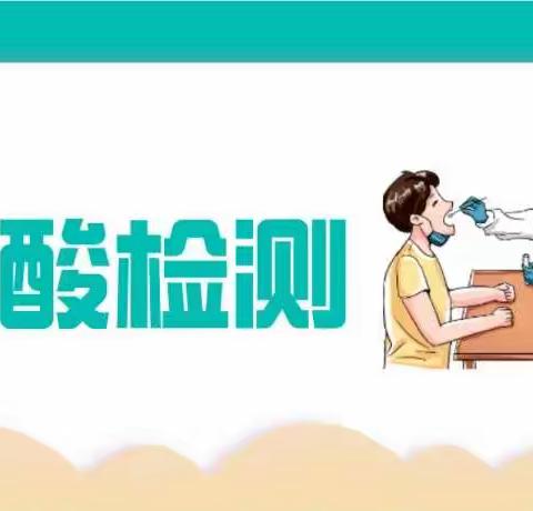 因为被需要，所以勇往直前——兴华西街小学教师志愿者顺利完成第二次核酸检测志愿服务