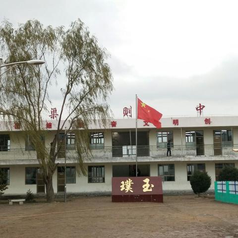 【追梦王九】王渠则九年制学校迎靖边县教研室“党建+教研”教学常规检查工作纪实。