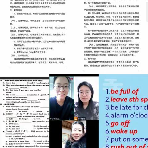 “找准复习着力点，有效复习提质量”阜平县夏庄学校期末线上复习研讨会