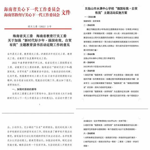 强国有我  自贸有我  ——水满中心学校第6周主题班会活动简报