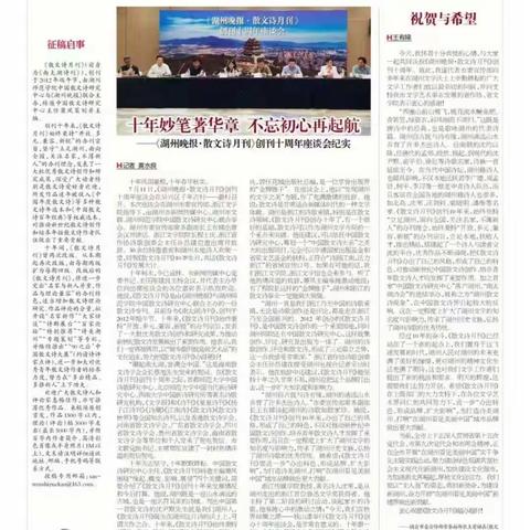 《湖州晚报》今日发表《一面有召唤力和凝聚力的旗帜》