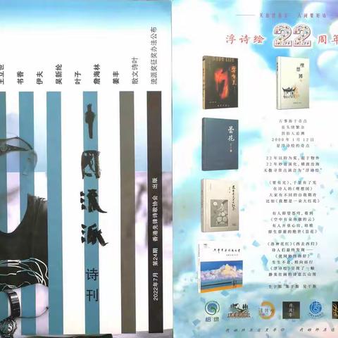 《假面舞会》（外二章）完整版在《中国流派》诗刊发表