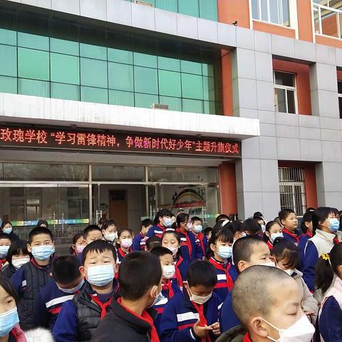 【全环境立德树人】“学习雷锋精神，争做新时代好少年”——平阴县玫瑰学校学雷锋主题活动启动仪式