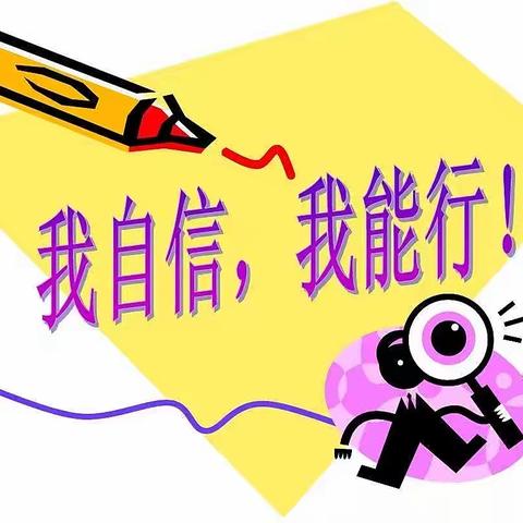 🌈🌈中三班“我上台我自信”