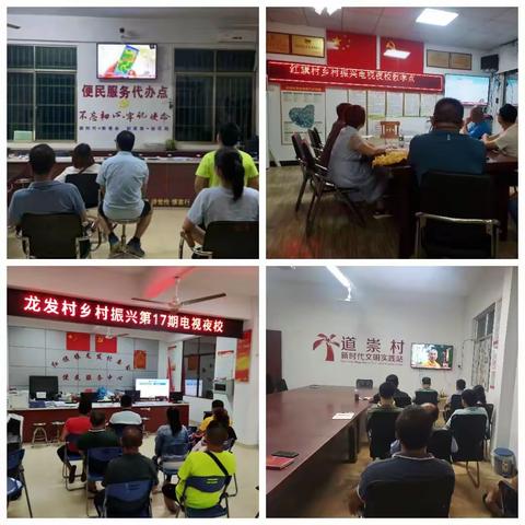 红旗镇组织镇村党员干部观看《永远跟党走》党史学习教育电视夜校第九期