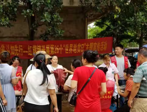 防治地贫 认知先行——红旗镇新时代文明实践“关爱”系列之第26个“世界地贫日”主题宣传志愿服务活动