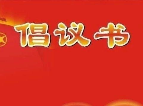 @全镇党员干部  新冠疫苗接种  请您这样做→