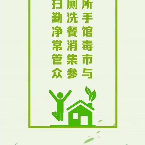 爱国卫生靠大家，健康生活你我他——禄劝县幼儿园推进爱国卫生“七个专项行动”