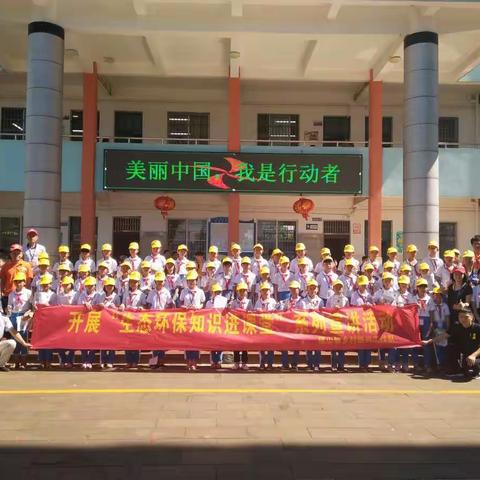 保护生态环境，共建美好家园————“生态环保知识活动”走进红光中心学校。
