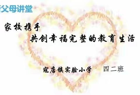 家校合作，聆听窗外声音——记四二班家长进课堂活动
