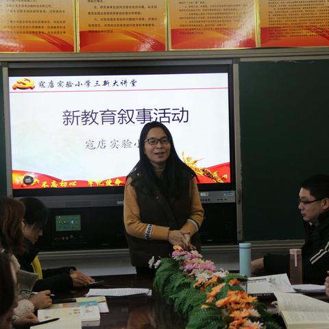 做新教育路上的逐梦人——记寇店镇实验小学新教育叙事活动