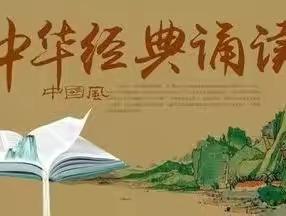 【五尧教育•新时代文明实践活动】喜迎二十大，童心诵经典—丰台小学经典诵读活动