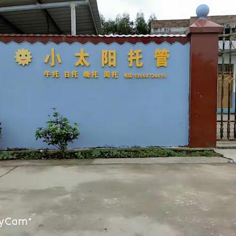 小太阳托管……招生啦