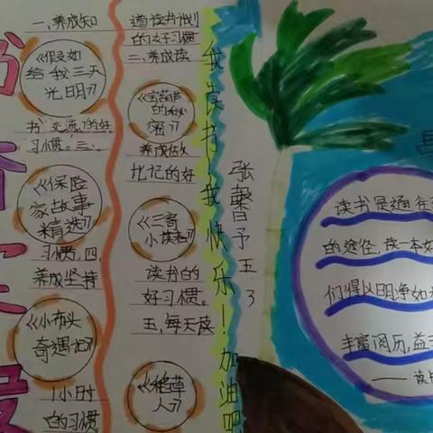 书香伴我行，阅读助成长―五三中队