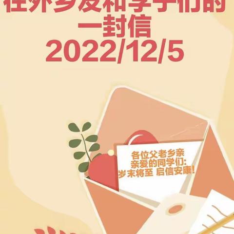 高城村致在外乡友和学子们的一封信